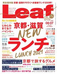 Leaf 2024年2・3月号 | 電子雑誌書店 マガストア