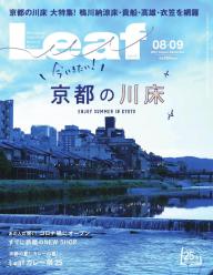 Leaf 2024年2・3月号 | 電子雑誌書店 マガストア