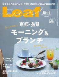 Leaf 2024年2・3月号 | 電子雑誌書店 マガストア