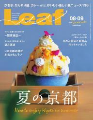 Leaf 2024年2・3月号 | 電子雑誌書店 マガストア