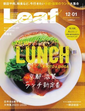 Leaf 2023年12月・2024年1月号 | 電子雑誌書店 マガストア
