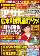 週刊アサヒ芸能