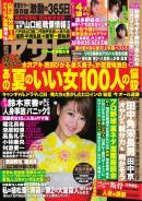 週刊アサヒ芸能