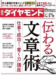 週刊ダイヤモンド 2019年5月18日号 | 電子雑誌書店 マガストア