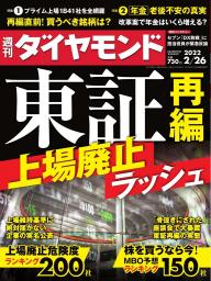 週刊ダイヤモンド 2019年5月18日号 | 電子雑誌書店 マガストア