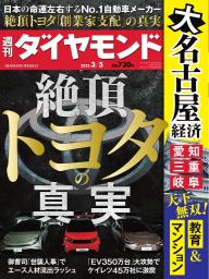 週刊ダイヤモンド 2019年5月18日号 | 電子雑誌書店 マガストア