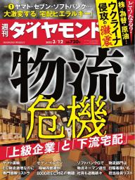 週刊ダイヤモンド 2019年5月18日号 | 電子雑誌書店 マガストア