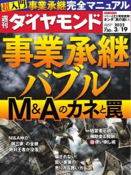 週刊ダイヤモンド 2019年5月18日号 | 電子雑誌書店 マガストア