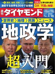 週刊ダイヤモンド 2019年5月18日号 | 電子雑誌書店 マガストア