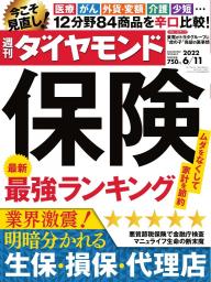 週刊ダイヤモンド 2019年5月18日号 | 電子雑誌書店 マガストア