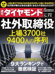 週刊ダイヤモンド 2019年5月18日号 | 電子雑誌書店 マガストア