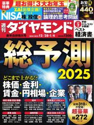 週刊 ダイヤモンド 2010年 1/23号 [雑誌] 週刊ダイヤモンド（Diamond WEEKLY） 1/23号 (発売日2010年01月