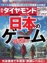週刊ダイヤモンド 2021年9月14日号 週刊ダイヤモンド 2021年9月14日号 Amazon.co.jp: 週刊ダイヤモンド21年