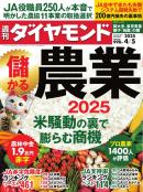 週刊ダイヤモンド