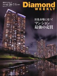 週刊ダイヤモンド 2021年9月14日号 週刊ダイヤモンド 2021年9月14日号 Amazon.co.jp: 週刊ダイヤモンド21年