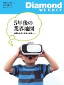 週刊ダイヤモンド