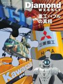 週刊ダイヤモンド