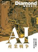 週刊ダイヤモンド