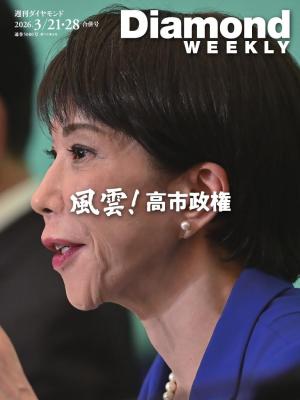 週刊ダイヤモンド