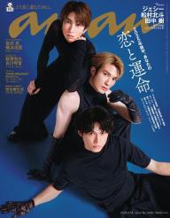 anan(アンアン)2025/05/28号 No.2447増刊 スペシャル