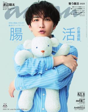 anan（アンアン） 2025年 7月30日号 No.2456[腸活の最適解。]