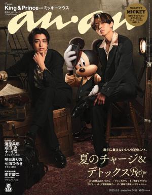 anan（アンアン） 2025年 8月6日号 No.2457[夏のチャージ＆デトックスRecipe]