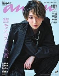 anan（アンアン）」の雑誌一覧 | 電子雑誌書店 マガストア