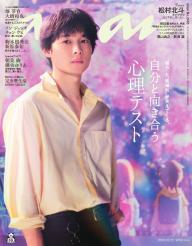 anan（アンアン） 2025年 10月1日号 No.2464増刊 スペシャル