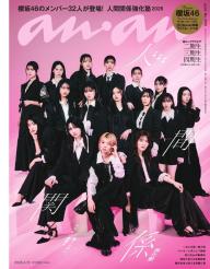 anan（アンアン）」の雑誌一覧 | 電子雑誌書店 マガストア