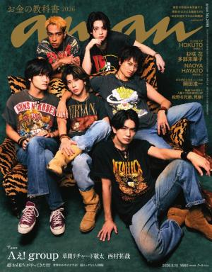 anan（アンアン） 2026年 6月10日号 No.2498[お金の教科書2026]