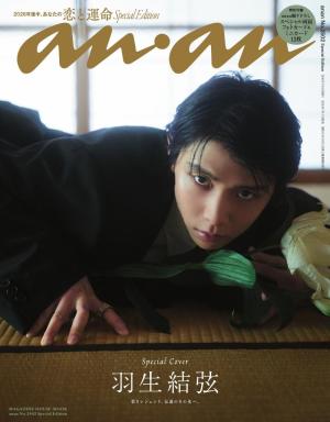 anan（アンアン） No.2502 Special Edition | 電子雑誌書店 マガストア