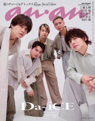 anan（アンアン）」の雑誌一覧 | 電子雑誌書店 マガストア