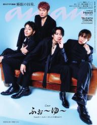 anan（アンアン）」の雑誌一覧 | 電子雑誌書店 マガストア