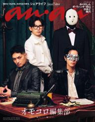 anan（アンアン）」の雑誌一覧 | 電子雑誌書店 マガストア