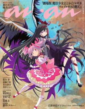 anan（アンアン） 2026年 9月9日号 No.2510増刊 スペシャル