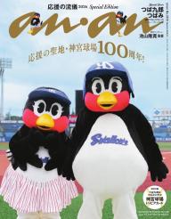 anan（アンアン）」の雑誌一覧 | 電子雑誌書店 マガストア