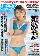 週プレ