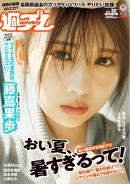 週プレ