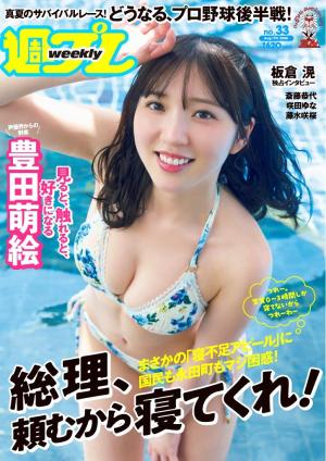 週プレ