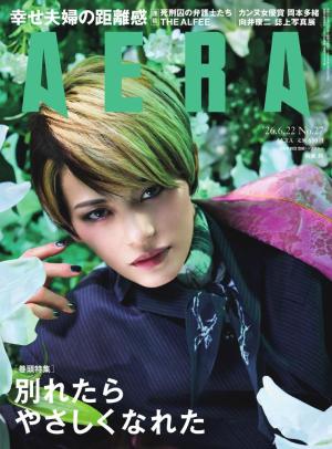 AERA 2026.6.22 表紙