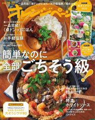 オレンジページ 2023年5月2日号 | 電子雑誌書店 マガストア