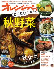 オレンジページ 2026年8月17日号 | 電子雑誌書店 マガストア