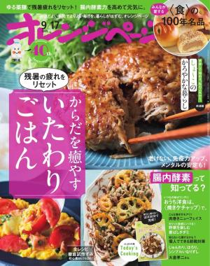 オレンジページ