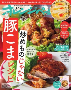 オレンジページ