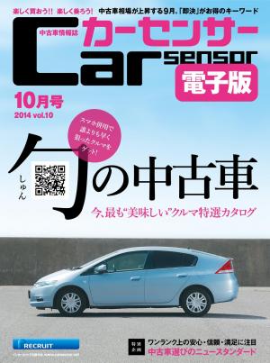 カーセンサー 8 旬の中古車 Special版 電子雑誌書店 マガストア