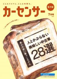 カーセンサー 年２月号 ２０１９年中古車注目度ランキング Special版 電子雑誌書店 マガストア