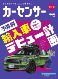 カーセンサー の雑誌一覧 電子雑誌書店 マガストア