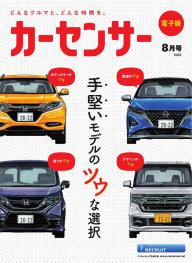 カーセンサー の雑誌一覧 電子雑誌書店 マガストア