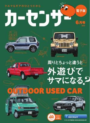 カーセンサー