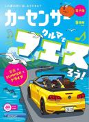 カーセンサー